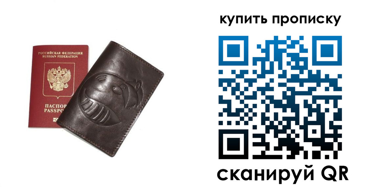 прописка в квартире в Котельниче