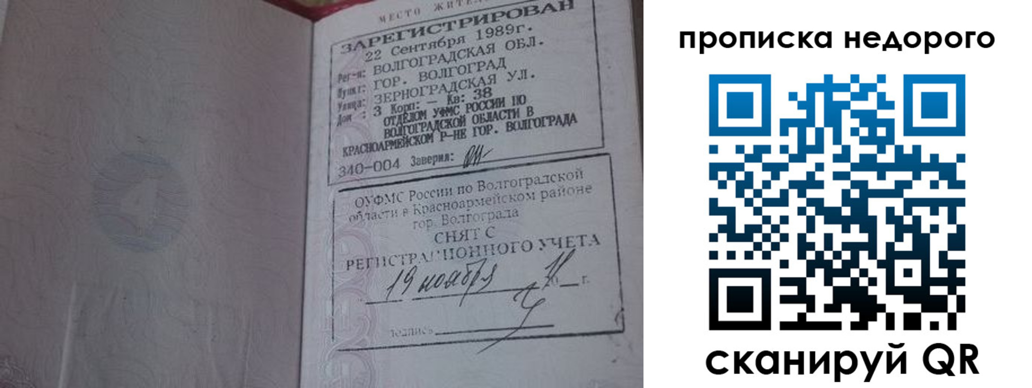 прописка гарантия в Котельниче